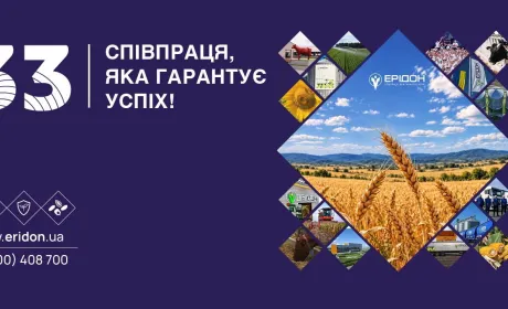 33 роки партнерства з аграріями: «Ерідон» відзначає день народження та розширює можливості фінансування сезону 2026/27