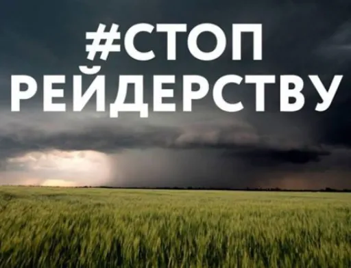 Для протидії рейдерству в Україні створять Експертний офіс з питань держреєстрації