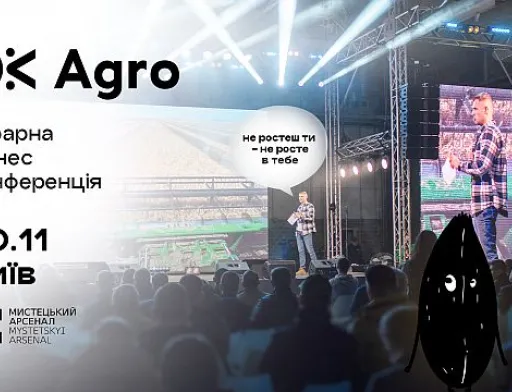 Конференція, на якій зустрічаються всі аграрії – ОкАгро 2023
