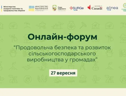 Розвиток сільськогосподарського виробництва та продовольча безпека у громадах, – онлайн-форум