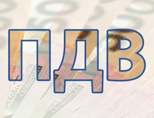 Названі найбільші одержувачі відшкодування ПДВ за листопад 2018 року
