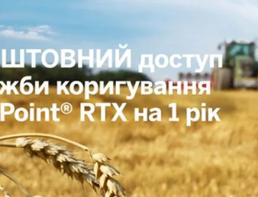 Підтримка Trimble у дії: відгуки українських аграріїв про безкоштовний сигнал CenterPoint® RTX