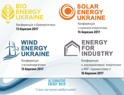 С 13 по 16 марта в Киеве пройдет Неделя альтернативной энергетики