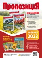 Редакційна передплата журналу Пропозиція на 2024 рік