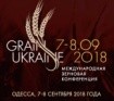 III Международная зерновая конференция Grain Ukraine