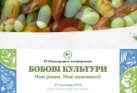 29 ноября в Киеве состоится Международная Конференция  «Бобовых культур. НОВЫЕ РЫНКИ. НОВЫЕ ВОЗМОЖНОСТИ »