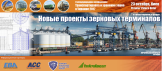 Транспортування і зберігання зерна в Україні 2017