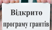 Проект «Агросельразвитие» планирует предоставить в течение 2017 года примерно 30 млн грн в рамках этого Годового программного запроса (APS) через 25 запланированных грантов