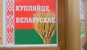 реклама беларусских товаров