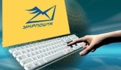 "Укрпошта" розраховує отримати право вести фінансові рахунки