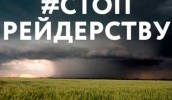 У Комітеті ВРУ з питань аграрної політики та земельних відносин розглянули так званий «антирейдерський» законопроект 