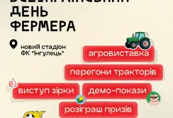 Всеукраїнський день фермера: подія, яку неможливо пропустити