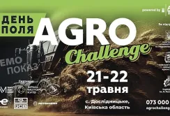 День Поля «AGRO CHALLENGE»: подія, про яку говорить весь агросектор України
