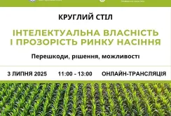 USAID AГРО проведе круглий стіл, присвячений ринку насіння