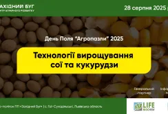 Всеукраїнський День Поля «Агропазли: Соя і кукурудза» — ключова подія сезону відбудеться 28 серпня на Львівщині
