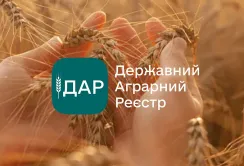 В Державному аграрному реєстрі з’явились нові можливості