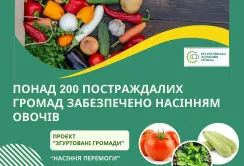 Всеукраїнська асоціація громад за підтримки американського народу забезпечили насінням овочів понад 200 постраждалих громад: результати ініціативи