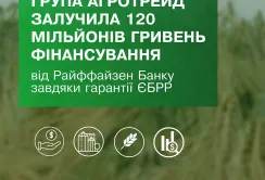 Група АГРОТРЕЙД залучила 120 мільйонів гривень фінансування від Райффайзен Банку завдяки гарантії ЄБРР