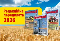 «Пропозиція» — це генетика, це хліб і життя...