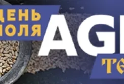 «АГРО ТЕРНОПІЛЬ» — не пропусти День Поля від AGRO TEAM EXPO