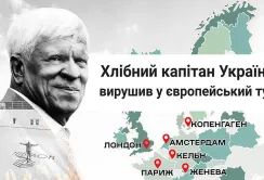 «Хлібний Капітан України» розпочав європейський тур