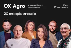 OkAgro 2025: готується до старту