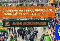 AMAZONE покаже інновації на AGRITECHNICA 2025