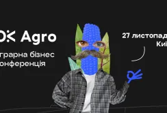 OkAgro 2025: трансформації агробізнесу і людей