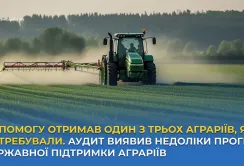 Аудит виявив проблеми з держпідтримкою аграріїв: допомогу отримав лише кожен третій