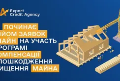 ЕКА починає приймати онлайн заяви на Державну програму часткової компенсації