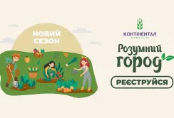 Розпочався прийом заявок на участь в освітньому проєкті «Розумний город 2026»