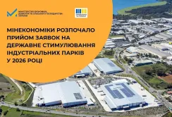 Мінекономіки приймає заявки на розвиток індустріальних парків