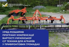 КабМін розширив програму компенсації вартості української с/г техніки для аграріїв у прифронтових громадах