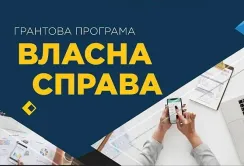 «ВЛАСНА СПРАВА» — ОНОВЛЕНО
