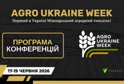 Що?Де?Коли? – знайомтесь з попередньою програмою Agro Ukraine Week