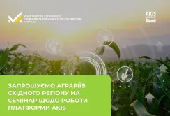 Цифрова платформа AKIS: аграріїв східних областей запрошують на безкоштовний онлайн-семінар
