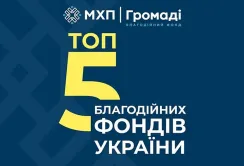Благодійний фонд «МХП-Громаді» увійшов до п'ятірки найбільших благодійних фондів України