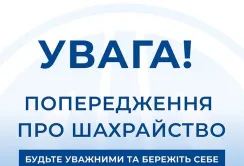 Астарта-Київ попереджає про шахраїв, які виманюють гроші у мешканців Полтавщини