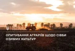 Мінагрополітики запрошує аграріїв долучитися до опитування щодо сівби озимих культур