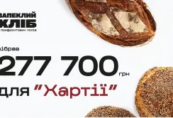 «Запеклий хліб» зібрав 277 700 гривень за місяць для 2-го корпусу НГУ «Хартія»