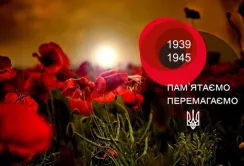 З Днем пам`яті та примирення!