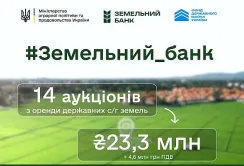 Земельний банк: провели ще 33 аукціони