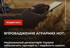 Вперше в Україні відбулась пілотна видача аграрної ноти