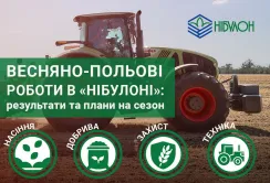 «НІБУЛОН»: весняна кампанія триває