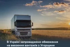 В Україні запроваджено обмеження на ввезення вантажів з Угорщини через спалах ящуру