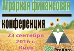 II Аграрна фінансова конференція: де, з ким і на яких умовах?