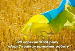 Компанія «Агрі Україна» покидає український ринок