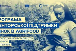 Українських жінок запрошують долучитися до програми менторської підтримки в agrifood бізнесі