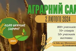 AGRO UKRAINE SUMMIT 2024: організатори оголосили перших спікерів