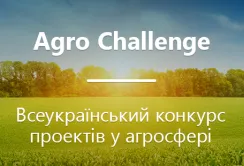 AgroChallenge оголосив про прийом заявок на конкурс